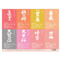 埼玉県酒造組合 埼玉地酒呑み比べ「Ａ」　180ml×8本 693815 1セット（直送品）