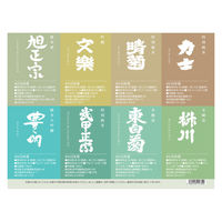 埼玉県酒造組合 埼玉地酒呑み比べ「Ｂ」　180ml×8本 693820 1セット（直送品）