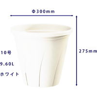 大和プラスチック 根はり鉢 10号 ホワイト 9.6L