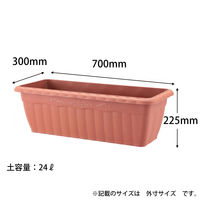 【園芸用品】アップルウェアークイーンプランター 700型 ブラウン 24L 700×300×225mm ガーデニング