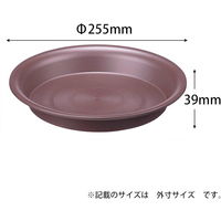 アップルウェアークラフトプレート 24型用 ダークブラウン 直径255mm 鉢用受皿