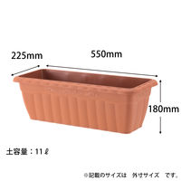 【園芸用品】アップルウェアークイーンプランター 550型 ブラウン 11L 550×225×180mm ガーデニング
