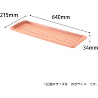 アップルウェアークイーンプレート 650型 ブラウン 640×215mm プランター用受皿