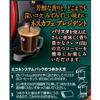 【インスタントコーヒー】ネスレ日本 ネスカフェ プレジデント エコ＆システムパック 1セット（300g：60g入×5）