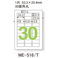 プラス　Newいつものプリンタラベル　48648　ME-516T　30面 四辺余白付角丸 A4 500シート
