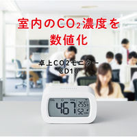 キングジム　卓上CO2モニター　CD10シロ　5台