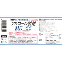 【対物用除菌剤】アルコール製剤MK66 5本 松井酒造