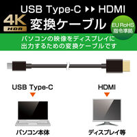 エレコム 変換ケーブル/Type-C-HDMI/1.0m/ブラック CAC-CHDMI10BK 5個（直送品）