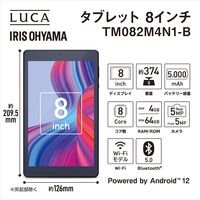アイリスオーヤマ タブレット端末 8インチ wi-fiモデル Android 4GB 64GB アンドロイド LUCA TM082M4N1-B 1台（直送品）