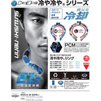 トーヨーセーフティ TOYO SAFETY 冷や冷やリング Lサイズ ネイビー 7186L-NY 1個（直送品）