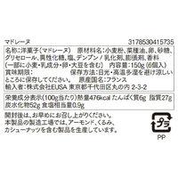 EUSA サンミッシェル マドレーヌ 150g 個包装 1袋（6個入）輸入菓子