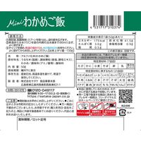 サタケ マジックライス　ミニ　わかめご飯 50g×20個入 kari4531717310374 1箱(20袋入)（直送品）