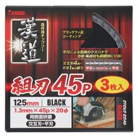 小山金属工業所 漢道 #004641 組刃チップソー 125mm 1セット(3枚入)（直送品）