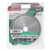 小山金属工業所 建工快速 チップソー 板金用 125mm #004761 1枚（直送品）
