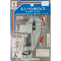 三共コーポレーション H-740 H&H ミニ ベンチバイス 40ミリ #625001 4340331 1個（直送品）