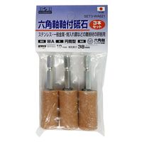 三共コーポレーション H&H SET3-WA621 砥石3P円筒19mm#010480 1袋（直送品）