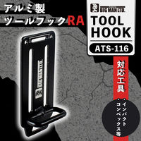 ビッグマン アルミツールフック RA ATS-116 1個（直送品）