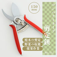 ビッグマン ミニ剪定ハサミ 150mm MG-317 1丁