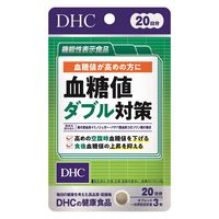 DHC 血糖値ダブル対策（20日分） 1セット（1袋（60粒）×3） 機能性表示食品 ディーエイチシー サプリメント