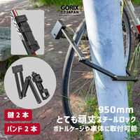 GORIX TOOK折畳鍵式ロック4x750mm GX-480 42788 1個（直送品）