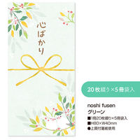 ササガワ のしふせん グリーン 22-5005 1セット(1冊(20枚綴り)×5)