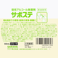 サラヤ サポステ 500ml スプレー付 41589 5本