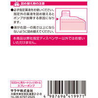 サラヤ　カートリッジボトル500ml噴射ポンプ　手指消毒剤用空ボトル　１本 5本