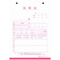 日本法令（HOREI） 休暇届 B6 100枚 労務9 5冊