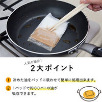 吸わせてぽい 廃油処理パッド 20枚 1パック