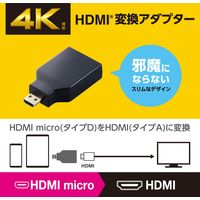 HDMI変換アダプタ AF-DM(micro) 4K 60P スリムコネクタ ブラック AD-HDADS3BK エレコム 1個（直送品）