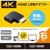 HDMI延長アダプタ L字 右向き 90度 変換 スリムコネクタ ブラック AD-HDAABS03BK エレコム 1個