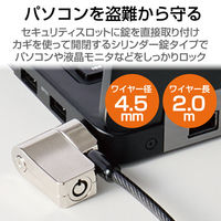 セキュリティワイヤー マルチスロット対応 シリンダー錠 プッシュロック方式 ESL-704E エレコム 1個（直送品）