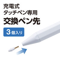 タッチペン 交換用ペン先 3個入 P-TPACSTAP05シリーズ専用 白 P-TIPACSTAP05 エレコム 1個