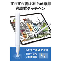 タッチペン スタイラスペン 充電式 D型 ペン先交換可(ペン先2個付属) ホワイト P-TPACSTAP05WWH エレコム 1個