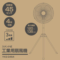 YAMAZEN 45cm 工業扇風機 工場扇 スタンド式 風量3段階 YKS-G454 1台