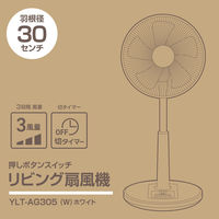 YAMAZEN 30cm リビング扇風機 押しボタンスイッチ 風量3段階 切タイマー ホワイト YLT-AG305(W) 1台