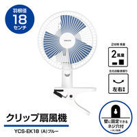 YAMAZEN  18cm クリップ扇風機 風量2段階  YCS-EK18(A)