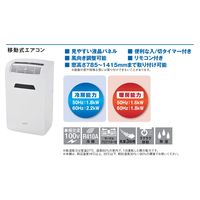 ナカトミ 移動式エアコン 冷房 1.8/2.2kW・暖房 1.6/1.8kW・除湿・送風 MAC-22CH 1台