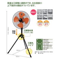 ナカトミ 45cm 工場扇 三脚 スタンド式 風量3段階 QSE-45V 1台