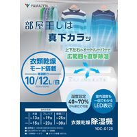 YAMAZEN 除湿機 コンプレッサー式 除湿量12L 衣類乾燥モード搭載 湿度コントロール運転 YDC-G120(W) 1台