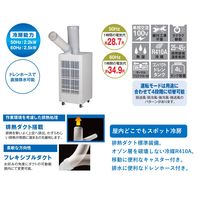 YAMAZEN スポットエアコン 排熱ダクト付き 冷房能力2.2/2.5KW SSA-Y25 1台