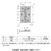 スガツネ工業 ステンレス鋼製平丁番 DーSーB型 DーSー127B D-S-127B 1セット(2個)（直送品）