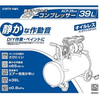 高儀 EARTH MAN 静音オイルレスエアーコンプレッサー 39L ACPー39SLB 4907052378216 1個（直送品）