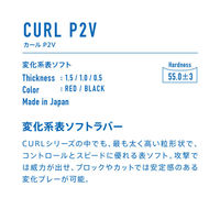 VICTAS（ヴィクタス) 卓球 ラバー CURL P2V 1.5 レッド 210070 1枚（直送品）