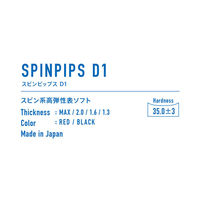 VICTAS（ヴィクタス) 卓球 ラバー SPINPIPS D1 1.3 レッド 210040 1枚（直送品）