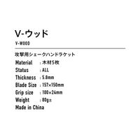 VICTAS（ヴィクタス) 卓球 ラケット V-WOOD FL 310244 1本（直送品）