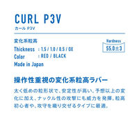 VICTAS（ヴィクタス) 卓球 ラバー CURL P3V 1.5 ブラック 220020 1枚（直送品）