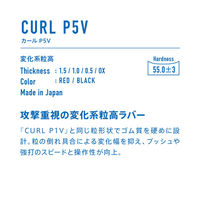 VICTAS（ヴィクタス) 卓球 ラバー CURL P5V 1.0 レッド 220050 1枚（直送品）