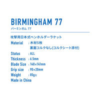 VICTAS（ヴィクタス) 卓球 ラケット BIRMINGHAM 77 300012 1本（直送品）