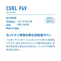 VICTAS（ヴィクタス) 卓球 ラバー CURL P4V 1.0 レッド 220040 1枚（直送品）